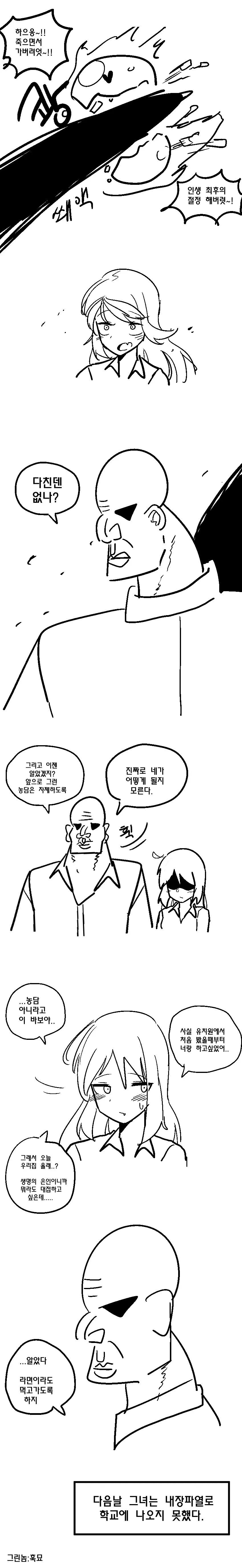 남고생이 ㅂㄱ 하는 만화 - 이미지 2