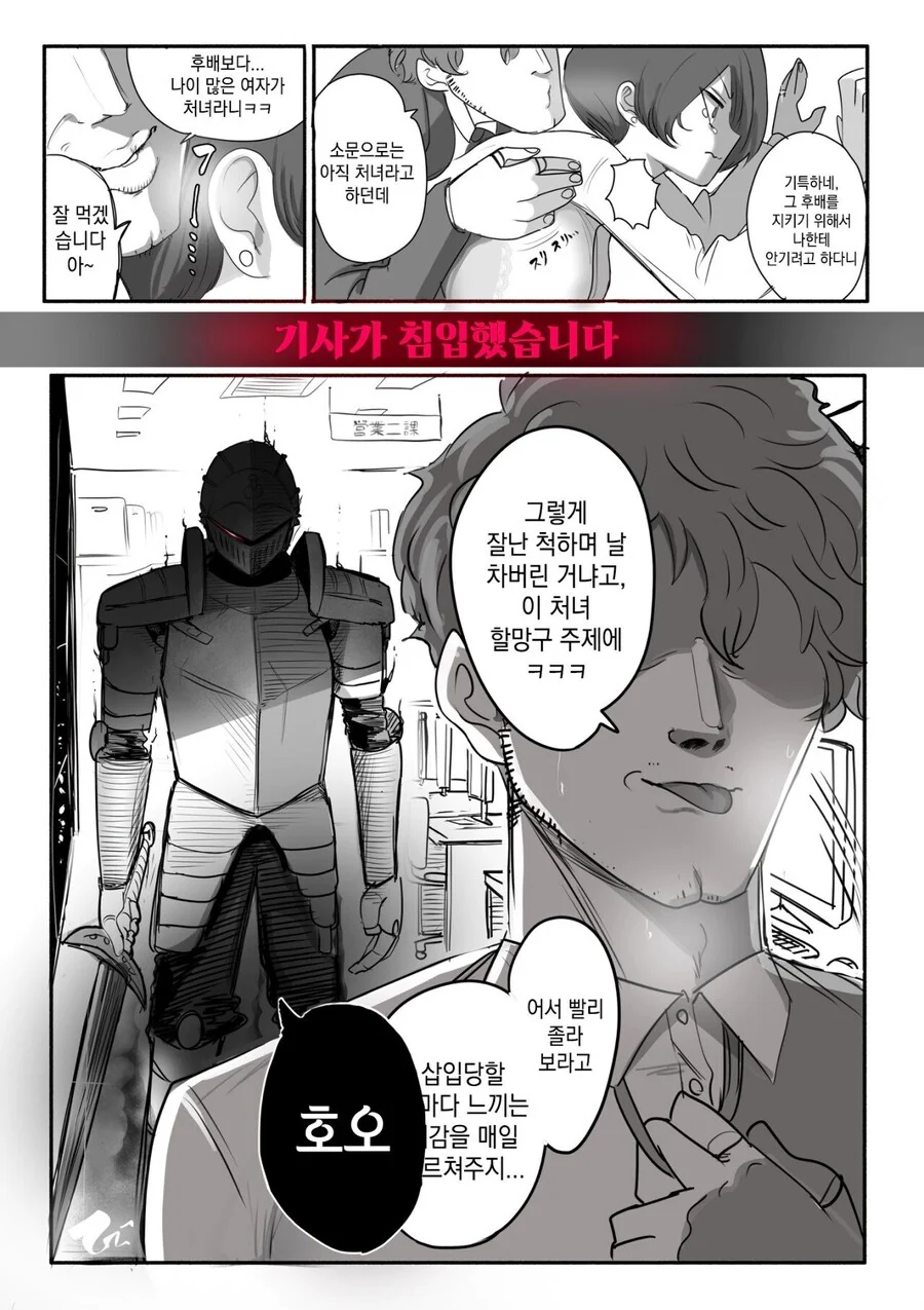 쓰레기 사장 아들한테 후배 지키려는 상사 만화.manhwa - 이미지 2