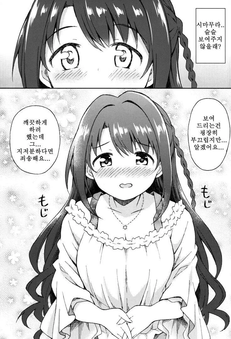 @)시마무라 우즈키는 러블리→큐→트 만화 - 이미지 3