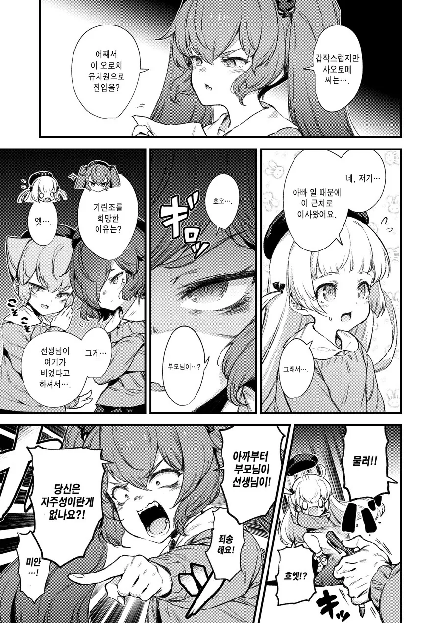 유치원 면접보는 만화.manga - 이미지 3
