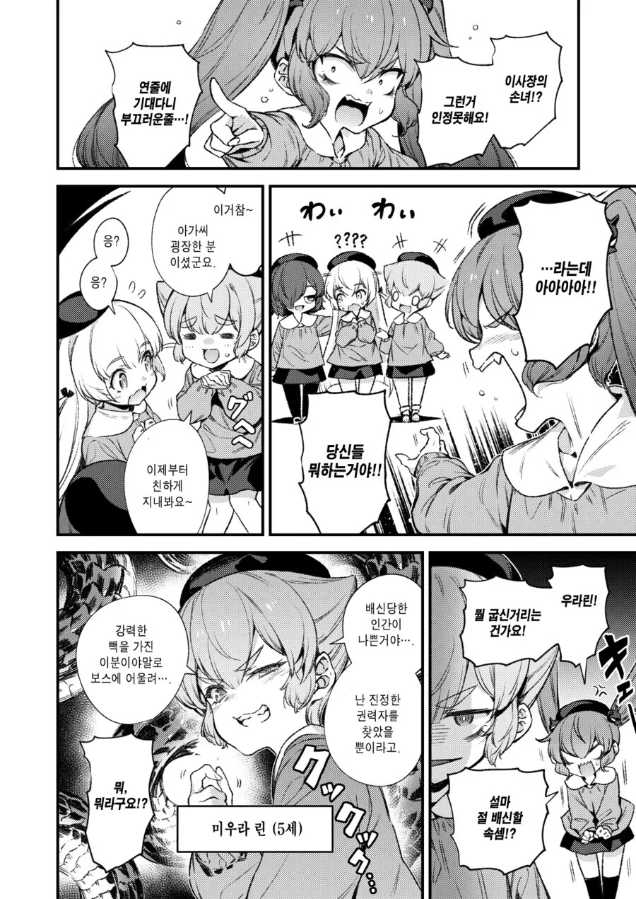 유치원 면접보는 만화.manga - 이미지 6