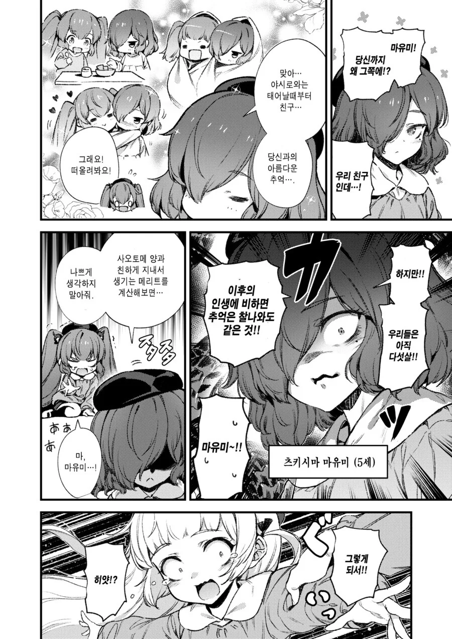 유치원 면접보는 만화.manga - 이미지 7