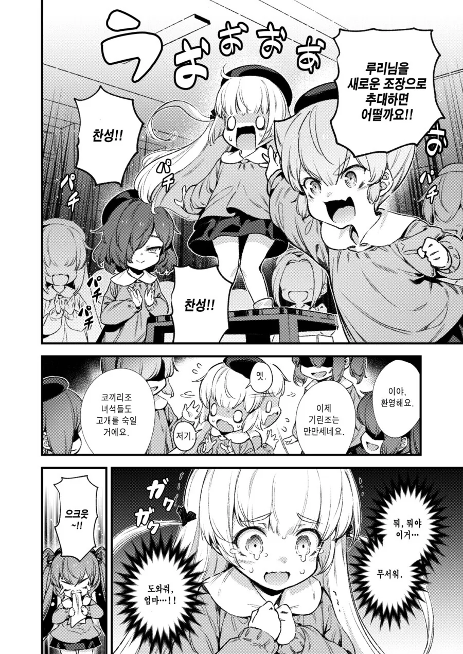 유치원 면접보는 만화.manga - 이미지 8