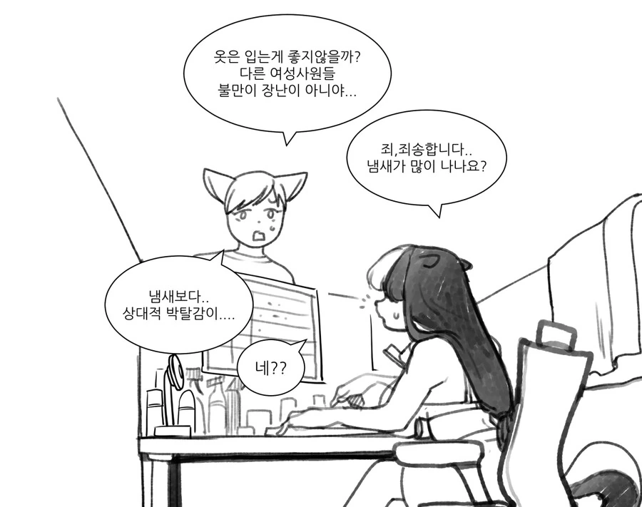 수상하게 ㄱㅅ이 큰 스컹크 만화 - 이미지 3