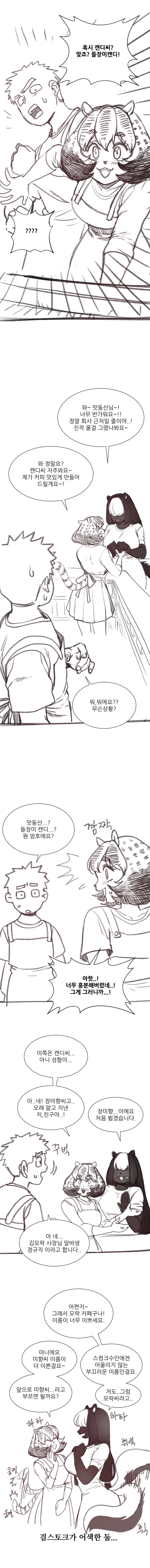 수상하게 ㄱㅅ이 큰 스컹크 만화 - 이미지 5