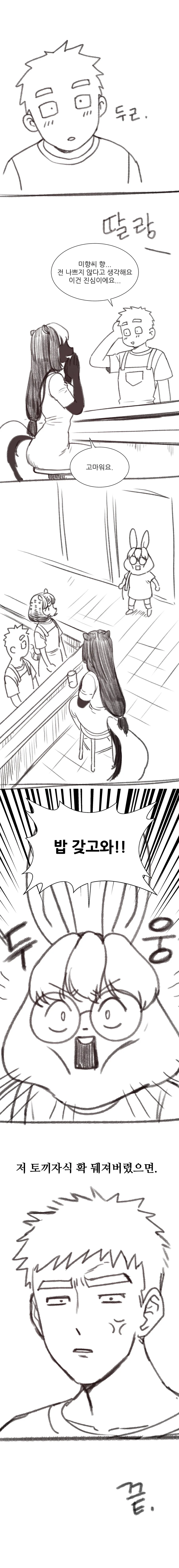 수상하게 ㄱㅅ이 큰 스컹크 만화 - 이미지 9