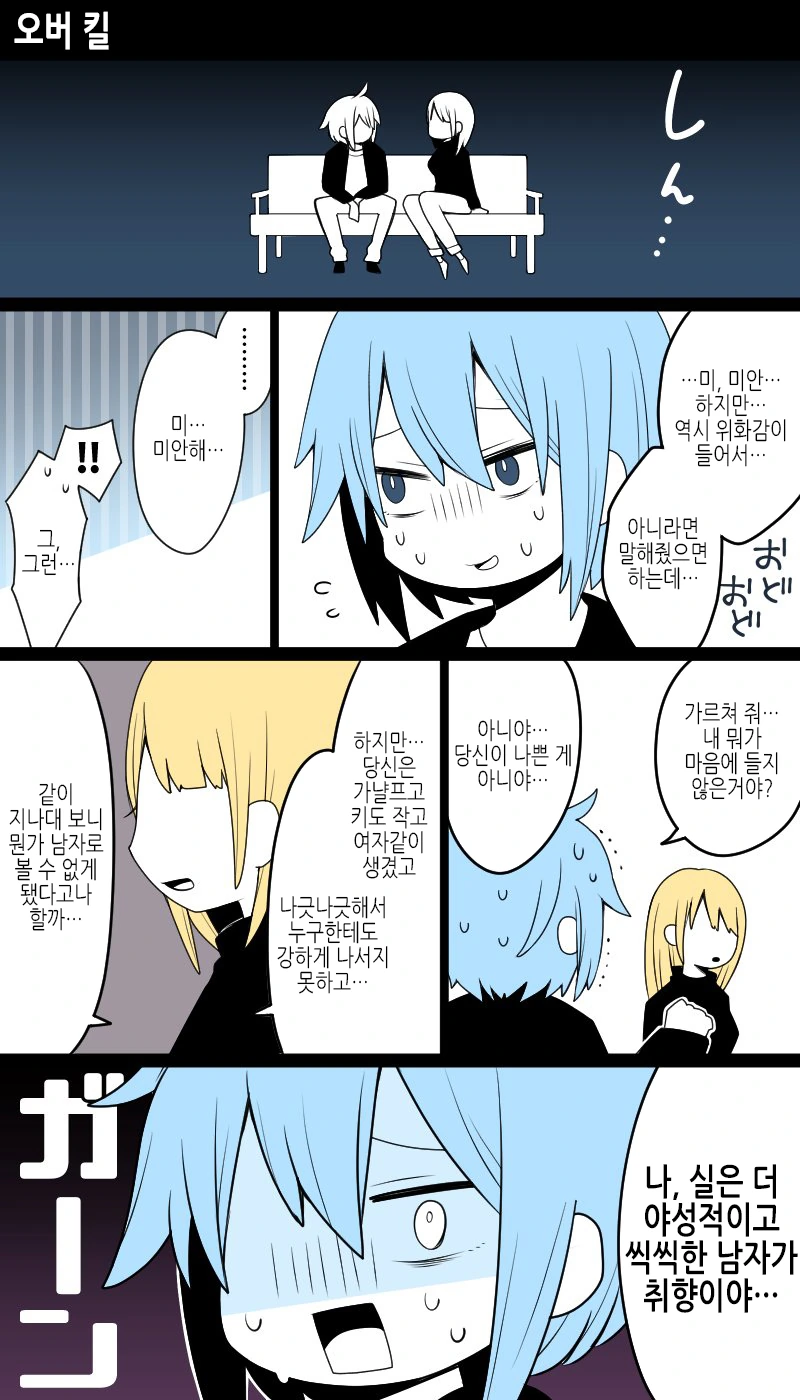 뻐꾸기 당한 남자가 여장해서 딸에게 고백하는,manhwa - 이미지 2