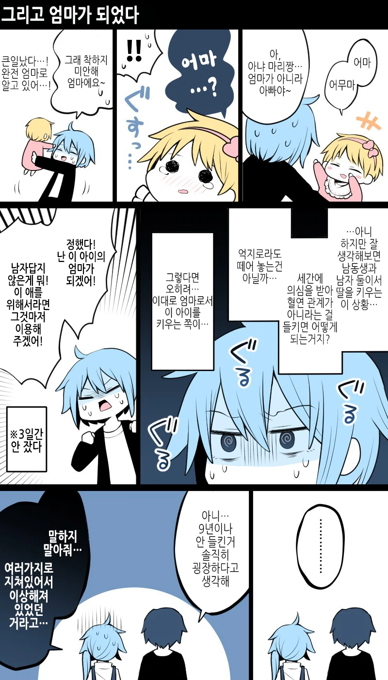 뻐꾸기 당한 남자가 여장해서 딸에게 고백하는,manhwa - 이미지 5