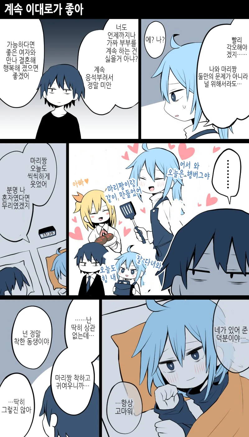 뻐꾸기 당한 남자가 여장해서 딸에게 고백하는,manhwa - 이미지 8