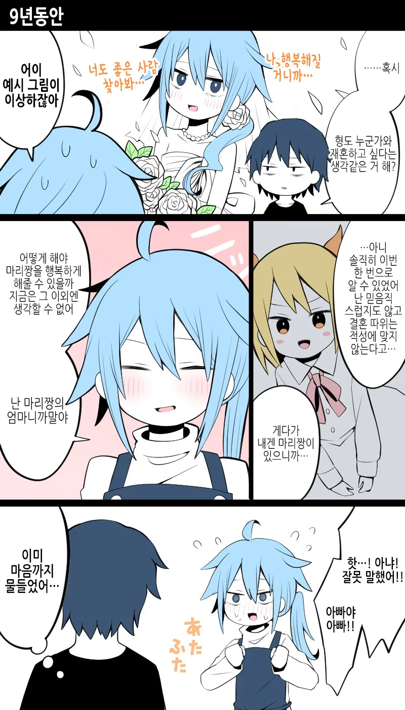 뻐꾸기 당한 남자가 여장해서 딸에게 고백하는,manhwa - 이미지 9