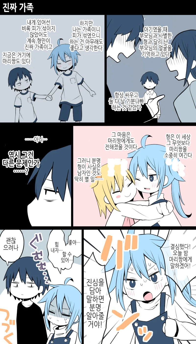 뻐꾸기 당한 남자가 여장해서 딸에게 고백하는,manhwa - 이미지 10