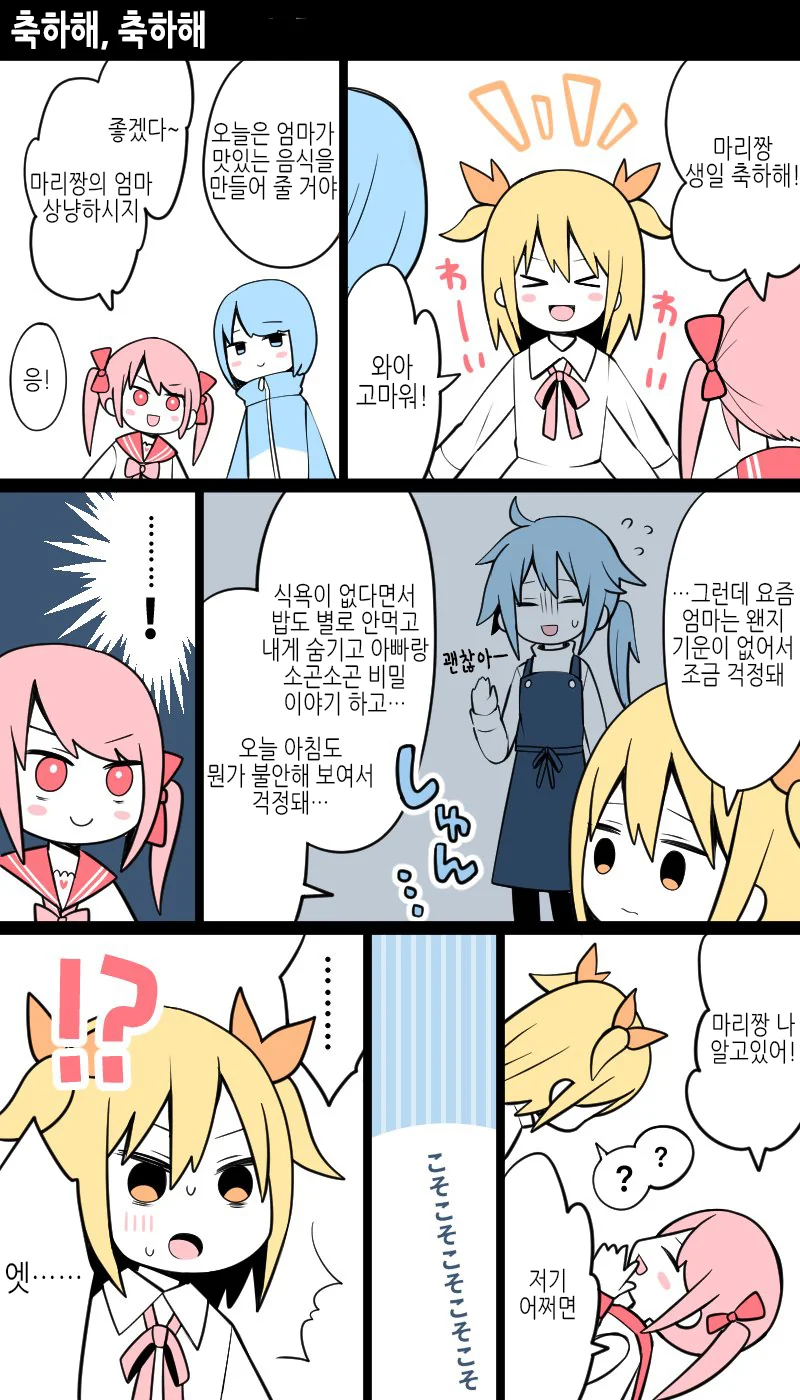 뻐꾸기 당한 남자가 여장해서 딸에게 고백하는,manhwa - 이미지 11