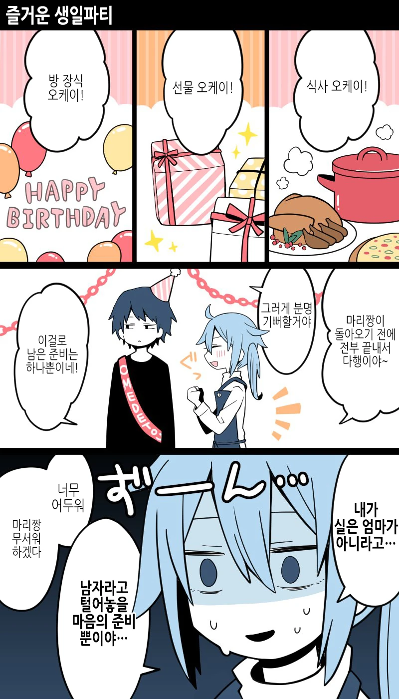 뻐꾸기 당한 남자가 여장해서 딸에게 고백하는,manhwa - 이미지 12