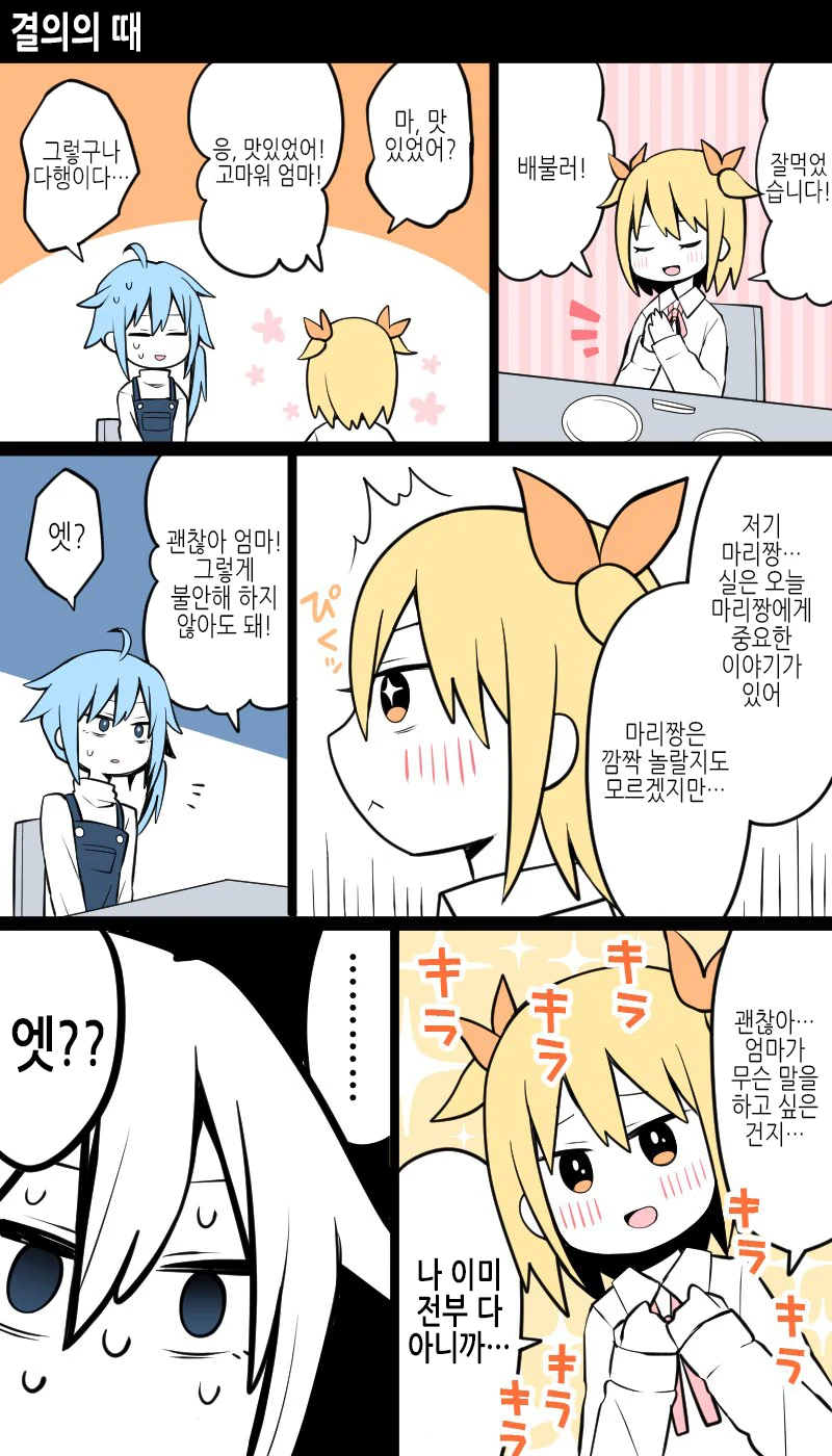뻐꾸기 당한 남자가 여장해서 딸에게 고백하는,manhwa - 이미지 14