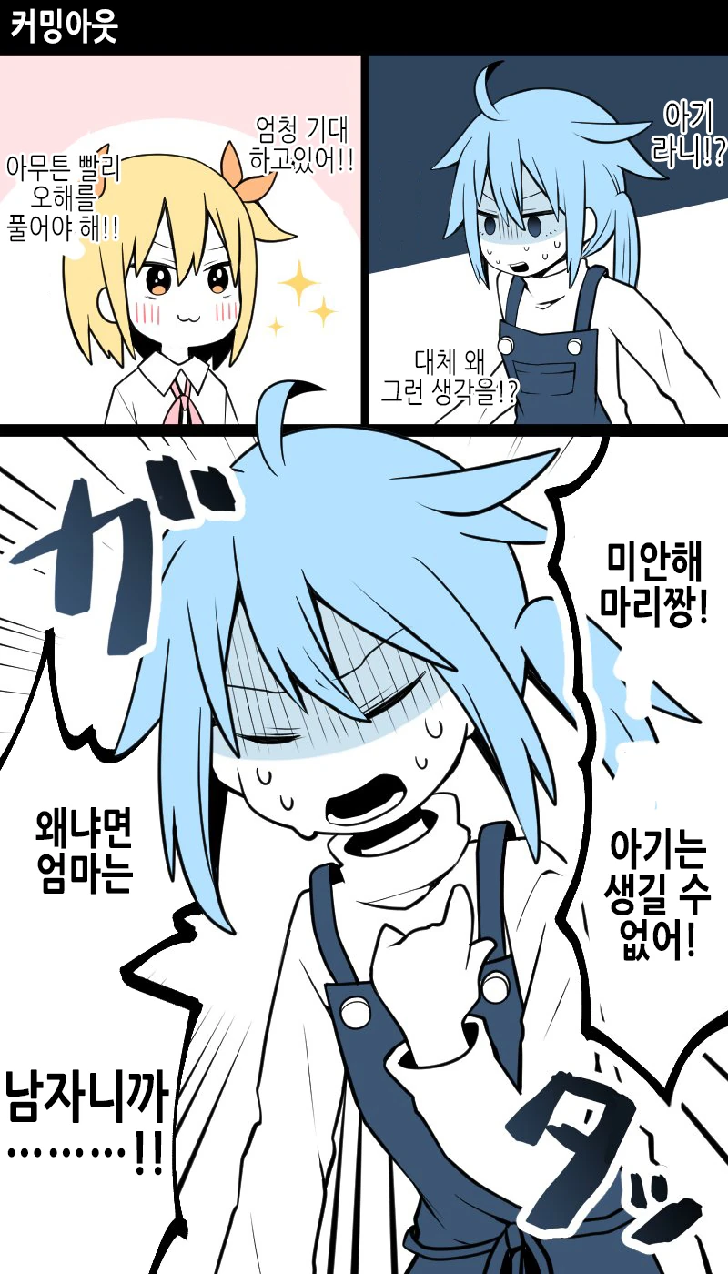 뻐꾸기 당한 남자가 여장해서 딸에게 고백하는,manhwa - 이미지 17