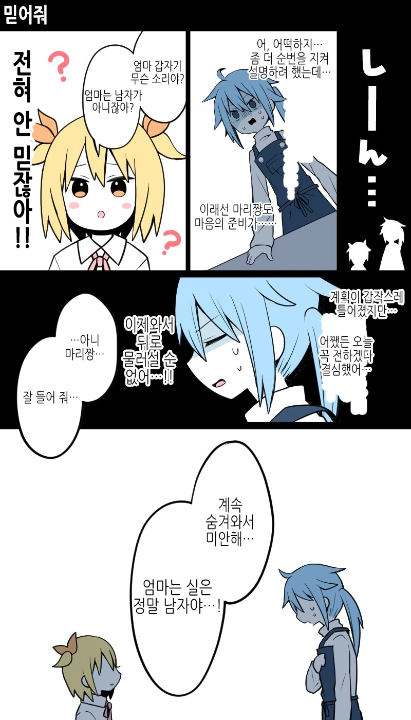 뻐꾸기 당한 남자가 여장해서 딸에게 고백하는,manhwa - 이미지 19