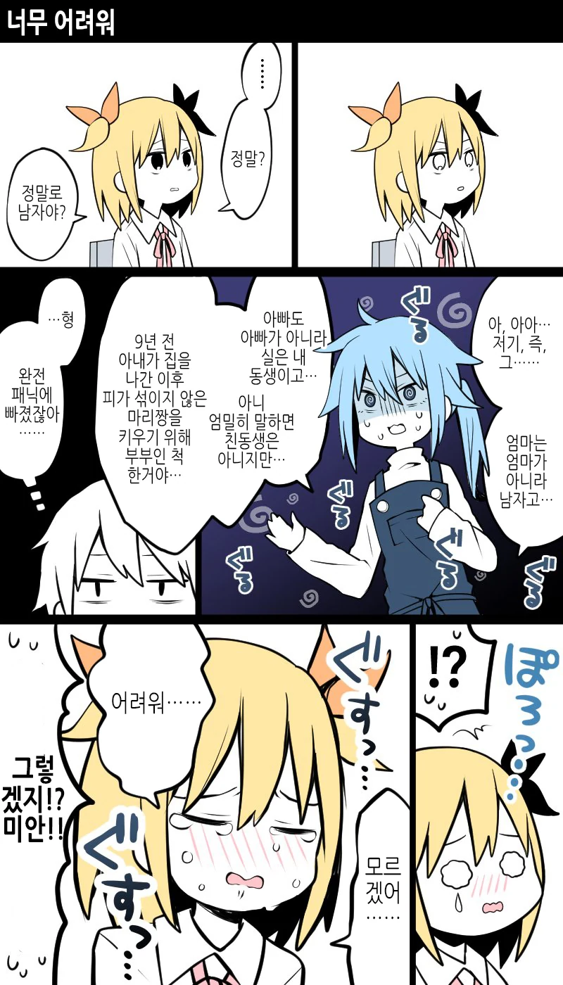 뻐꾸기 당한 남자가 여장해서 딸에게 고백하는,manhwa - 이미지 20