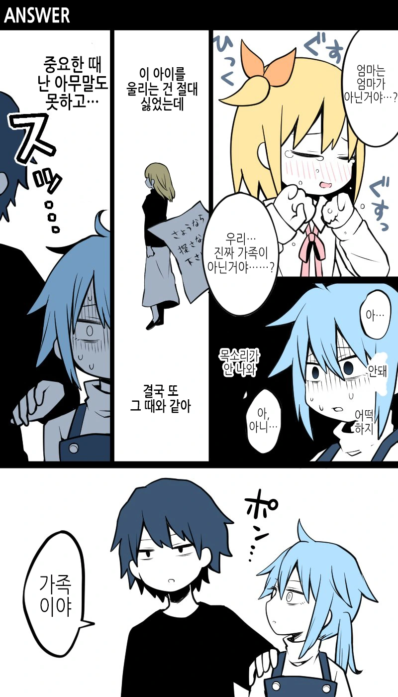 뻐꾸기 당한 남자가 여장해서 딸에게 고백하는,manhwa - 이미지 21