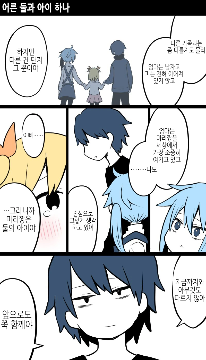 뻐꾸기 당한 남자가 여장해서 딸에게 고백하는,manhwa - 이미지 22