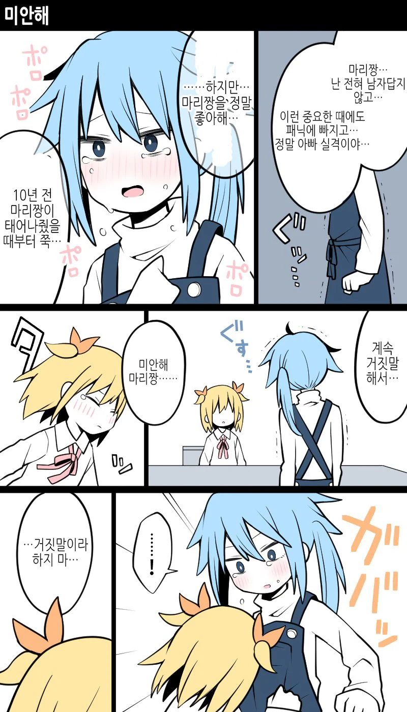 뻐꾸기 당한 남자가 여장해서 딸에게 고백하는,manhwa - 이미지 23