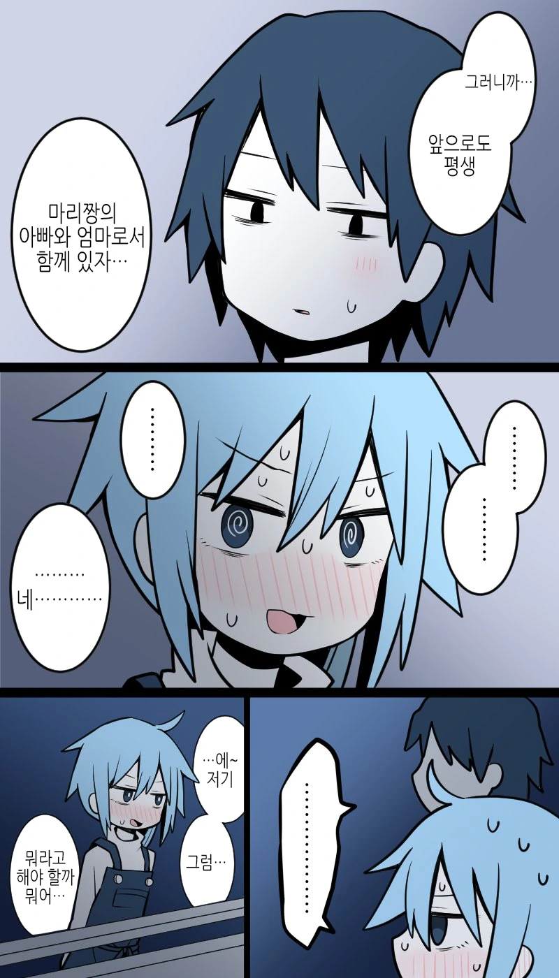 뻐꾸기 당한 남자가 여장해서 딸에게 고백하는,manhwa - 이미지 27