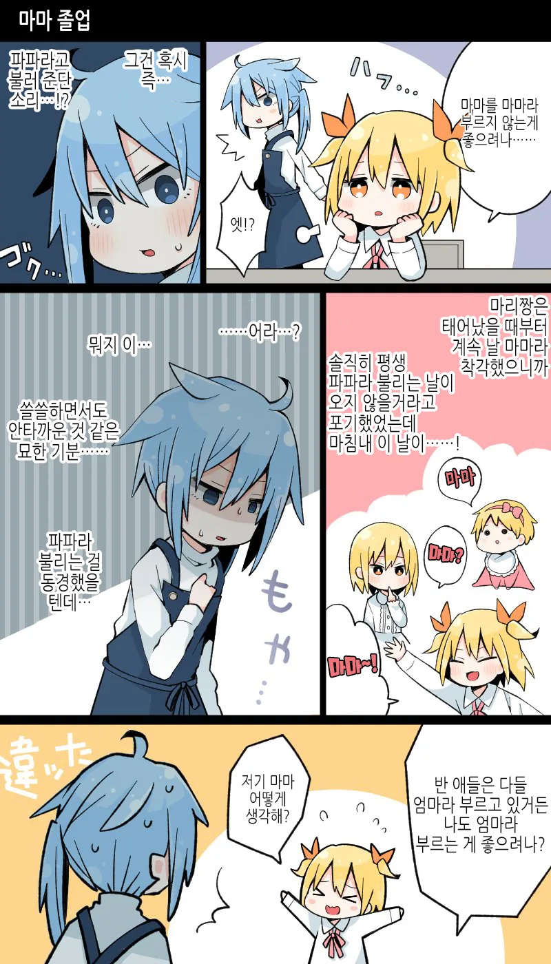 뻐꾸기 당한 남자가 여장해서 딸에게 고백하는,manhwa - 이미지 29