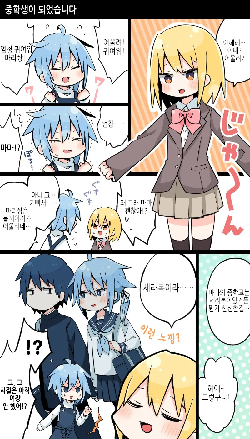 뻐꾸기 당한 남자가 여장해서 딸에게 고백하는,manhwa - 이미지 30