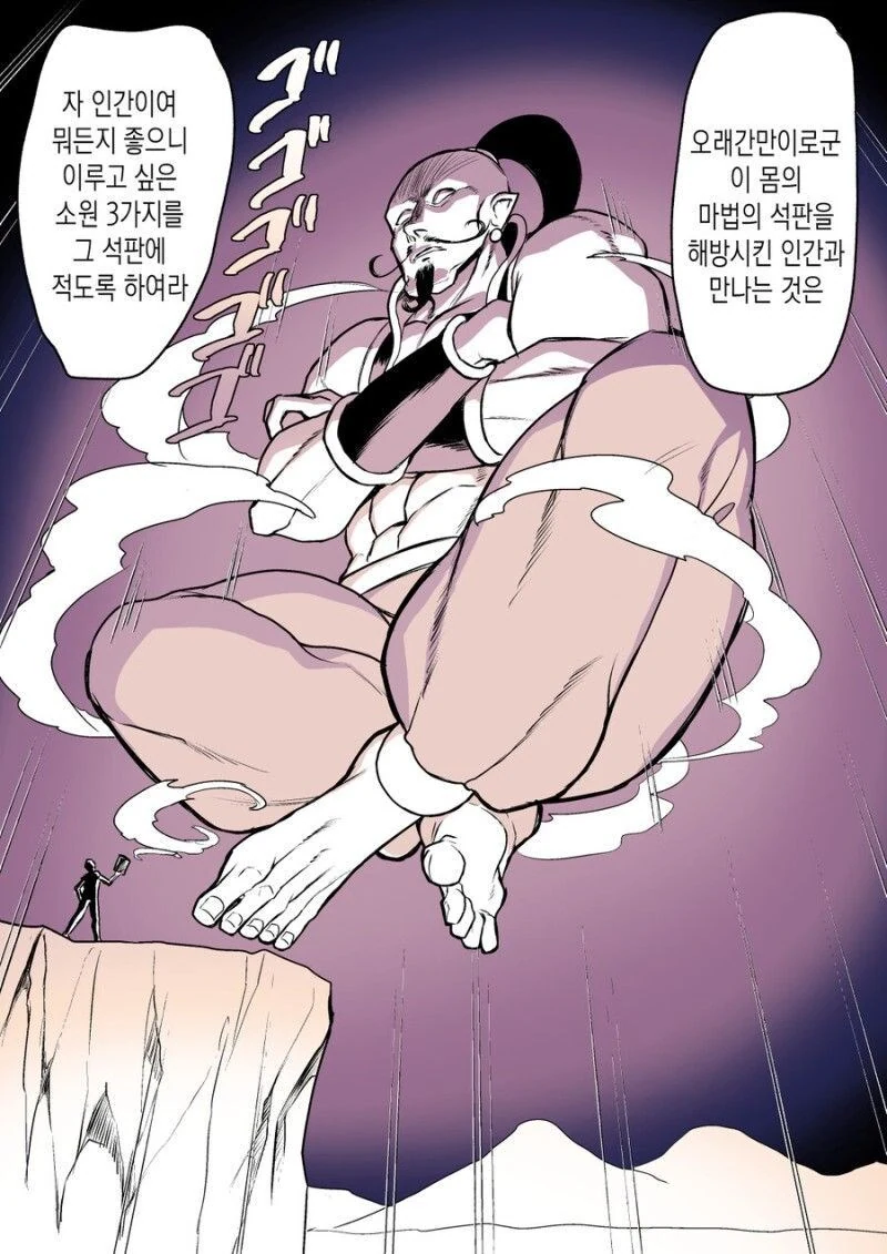 마신에게 소원 비는 만화