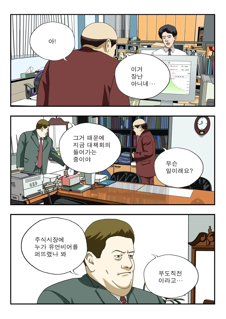 반토막난 회사 주가 올리는 비법.manhwa - 이미지 2