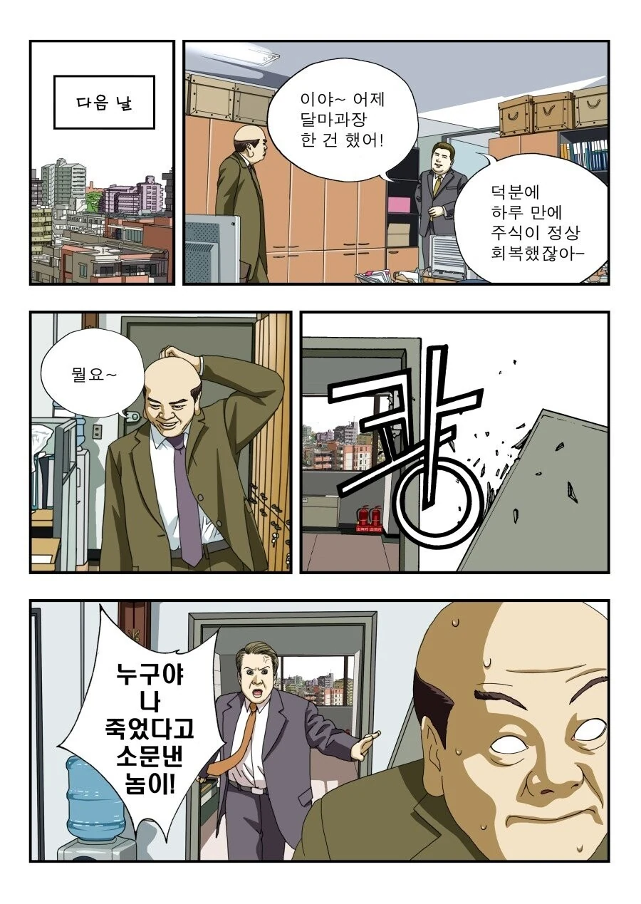 반토막난 회사 주가 올리는 비법.manhwa - 이미지 4