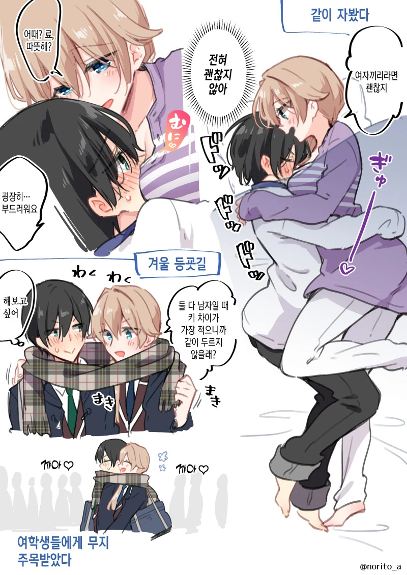 Ts) 남자도 여자도 되는 커플.manga - 이미지 4