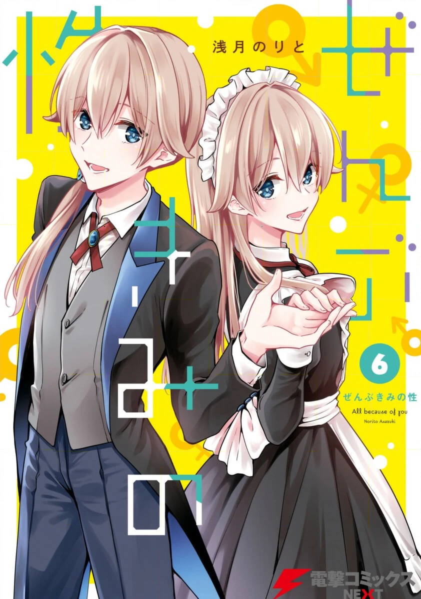 Ts) 남자도 여자도 되는 커플.manga - 이미지 5