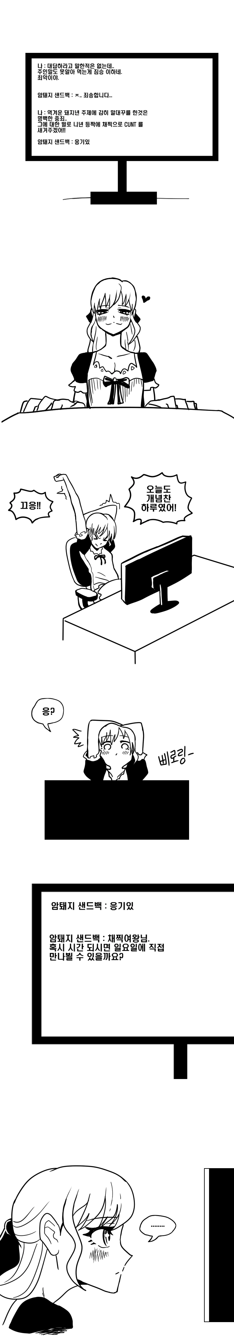 SM 플레이 하는 만화