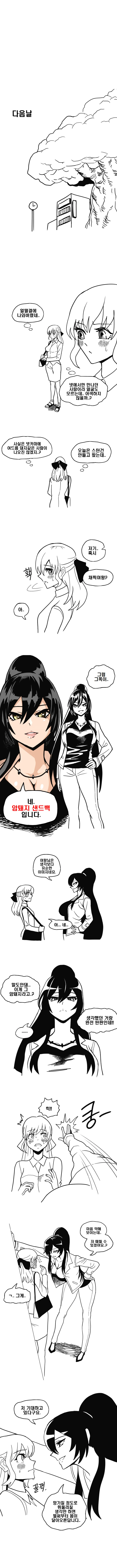 SM 플레이 하는 만화 - 이미지 2