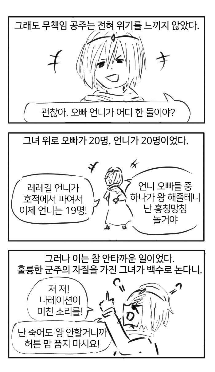 그녀가 왕이 된 이유.manwha - 이미지 2