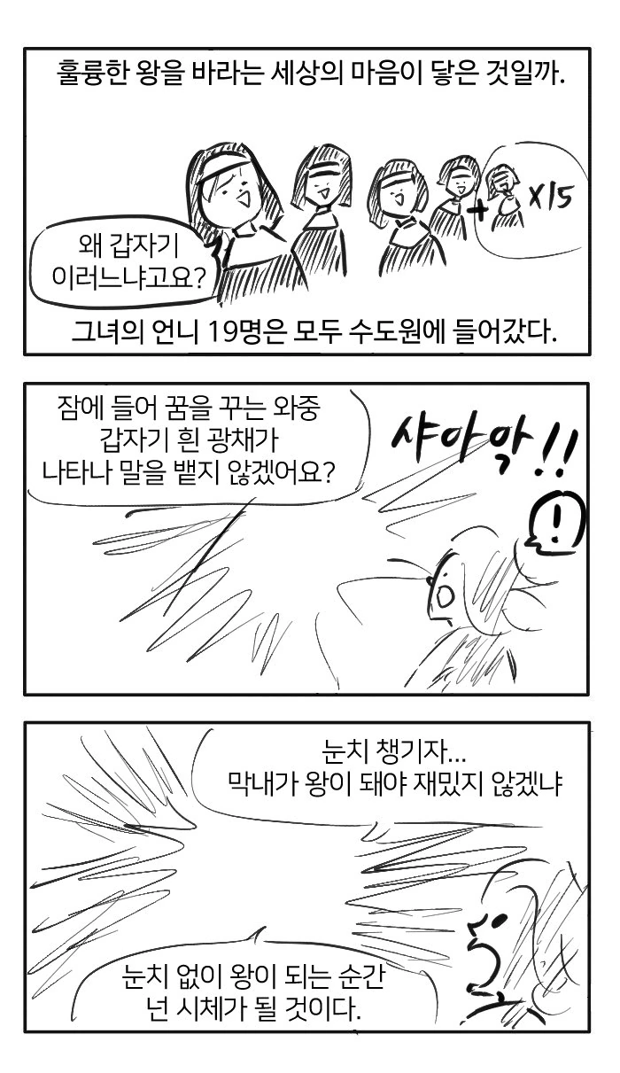 그녀가 왕이 된 이유.manwha - 이미지 3