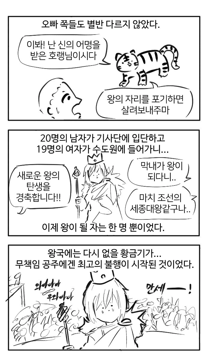 그녀가 왕이 된 이유.manwha - 이미지 4