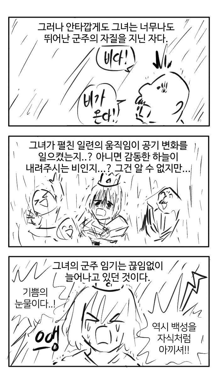 그녀가 왕이 된 이유.manwha - 이미지 5