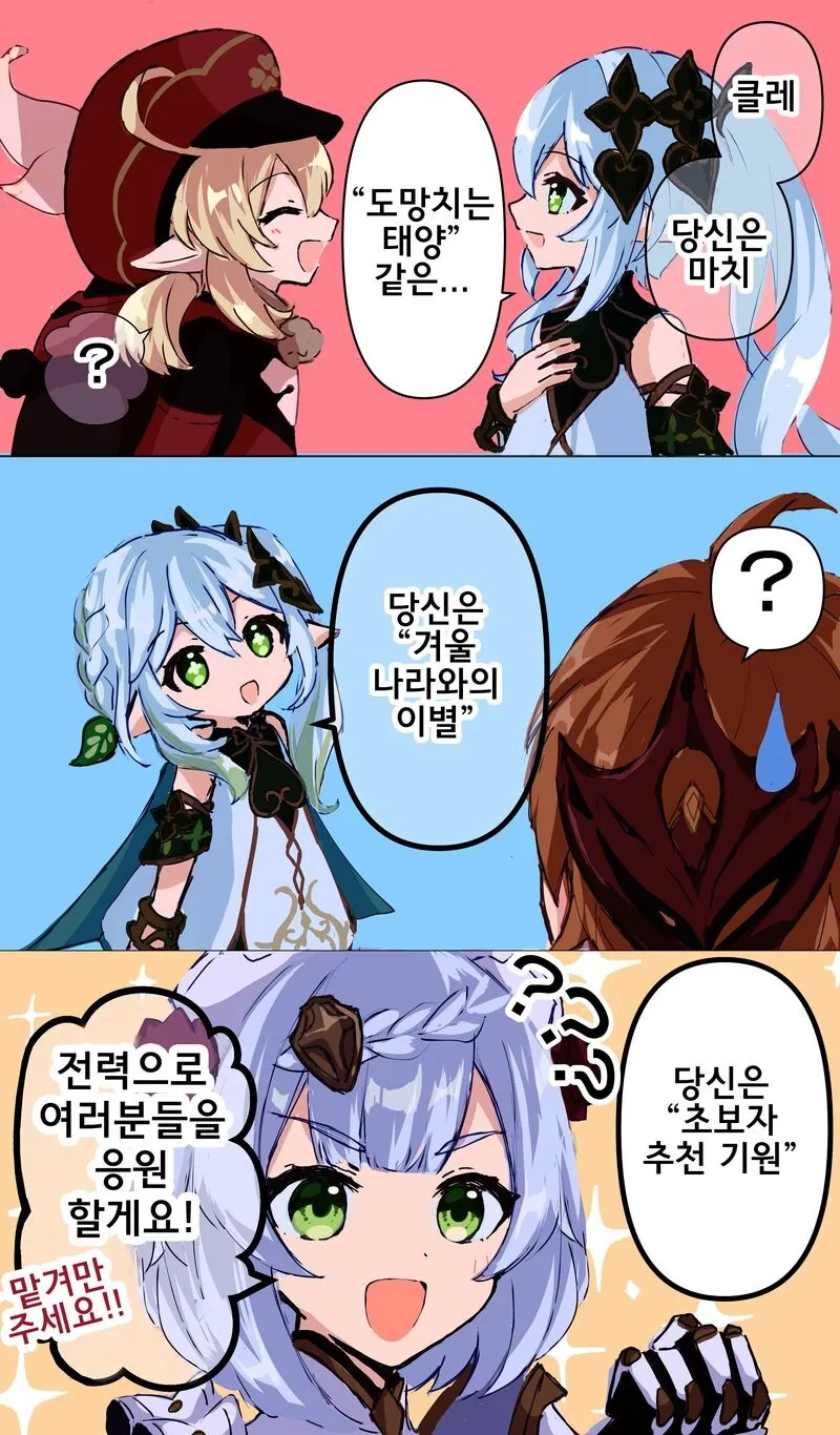 원신) 이명 지어주는 나히다