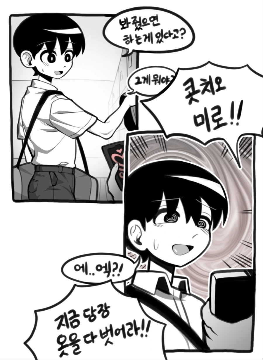 호모)ㅊㅁ어플 manhwa