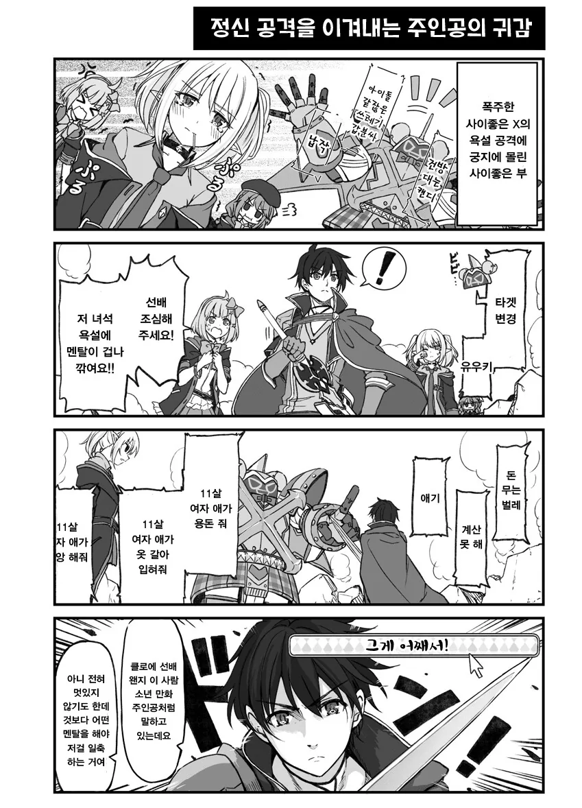 말이 통하지 않으니 이길 자신이 없는.manga