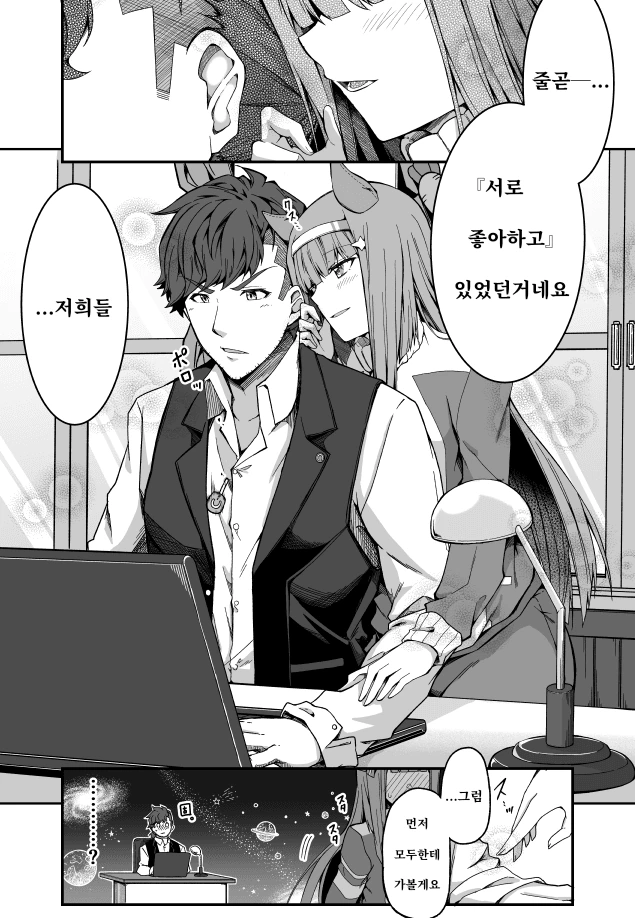 말딸)트레스즈 만화 - 이미지 2