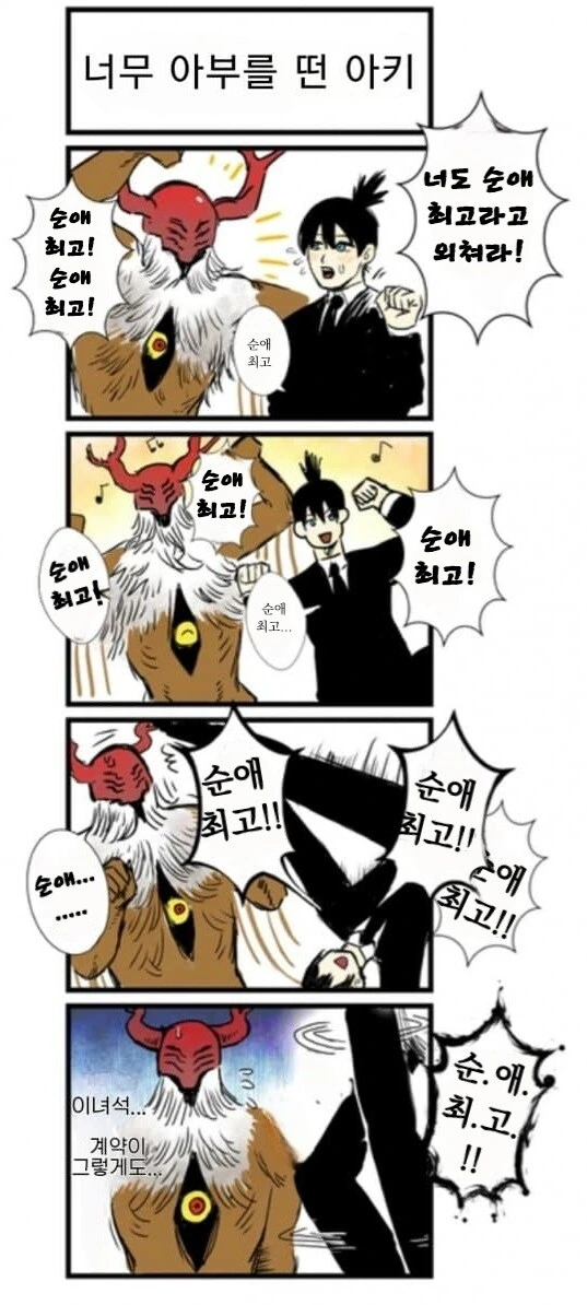 음침녀랑 사귀는 만화.manhwa - 이미지 5