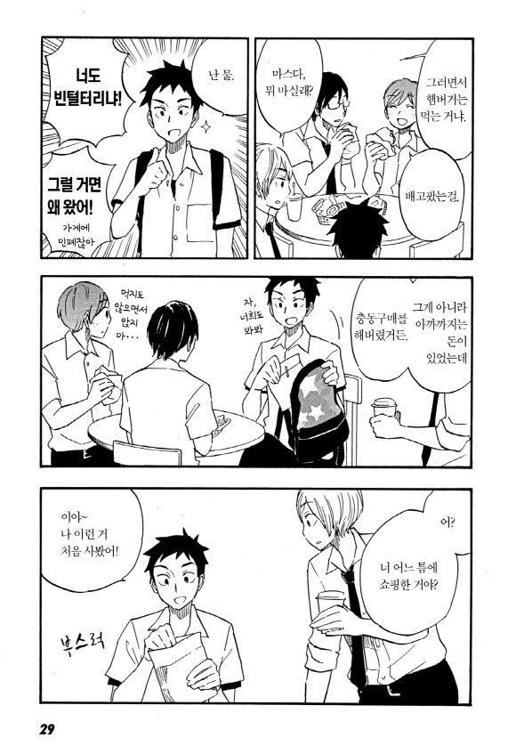 호모)친구들과 쇼핑몰 가는 manga - 이미지 4