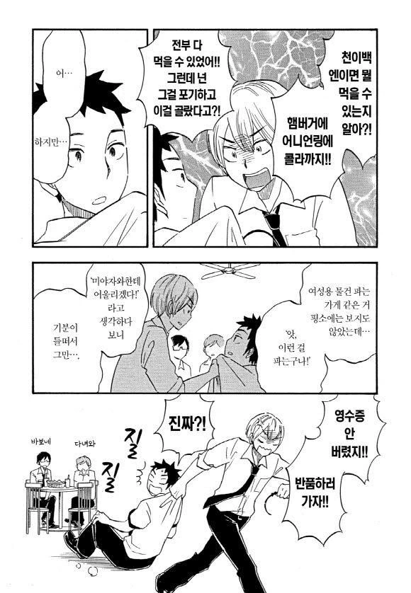 호모)친구들과 쇼핑몰 가는 manga - 이미지 6