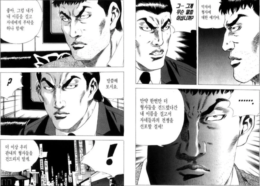 경찰이 문신을 보여주는 만화 - 이미지 3