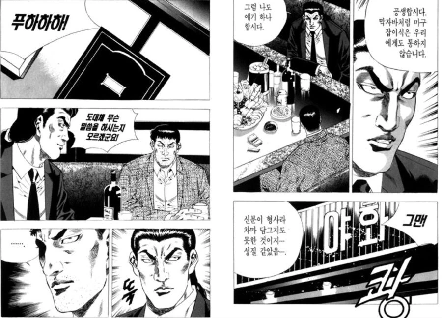 경찰이 문신을 보여주는 만화 - 이미지 4
