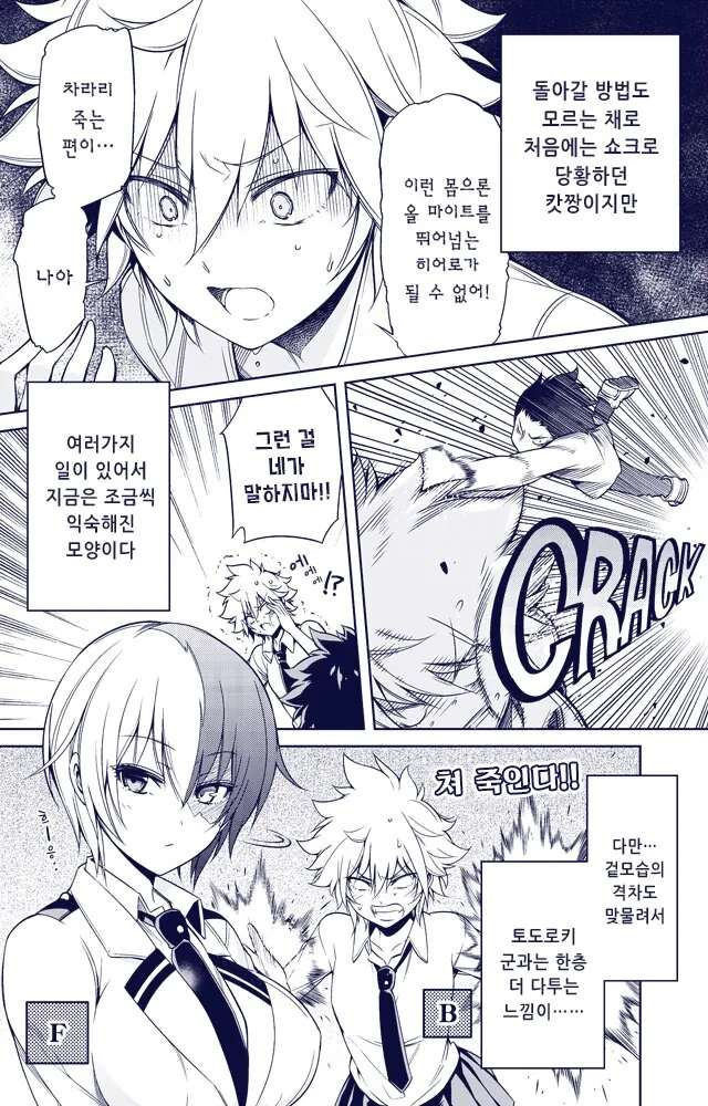 나의 히어로 아카데미아가 다시 주목받는 방법.manhwa - 이미지 2