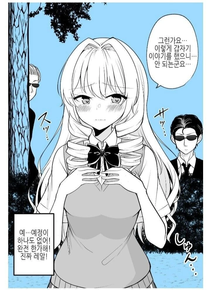 짝사랑하는 남자를 파티에 초대하는 부잣집 아가씨.manhwa - 이미지 2