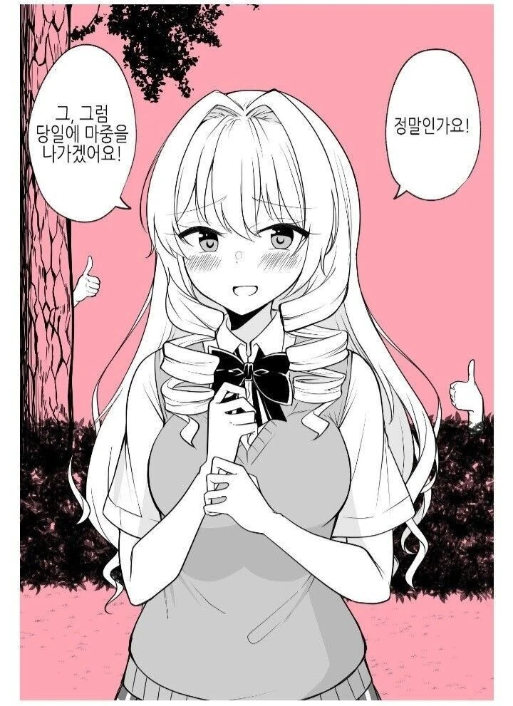 짝사랑하는 남자를 파티에 초대하는 부잣집 아가씨.manhwa - 이미지 3